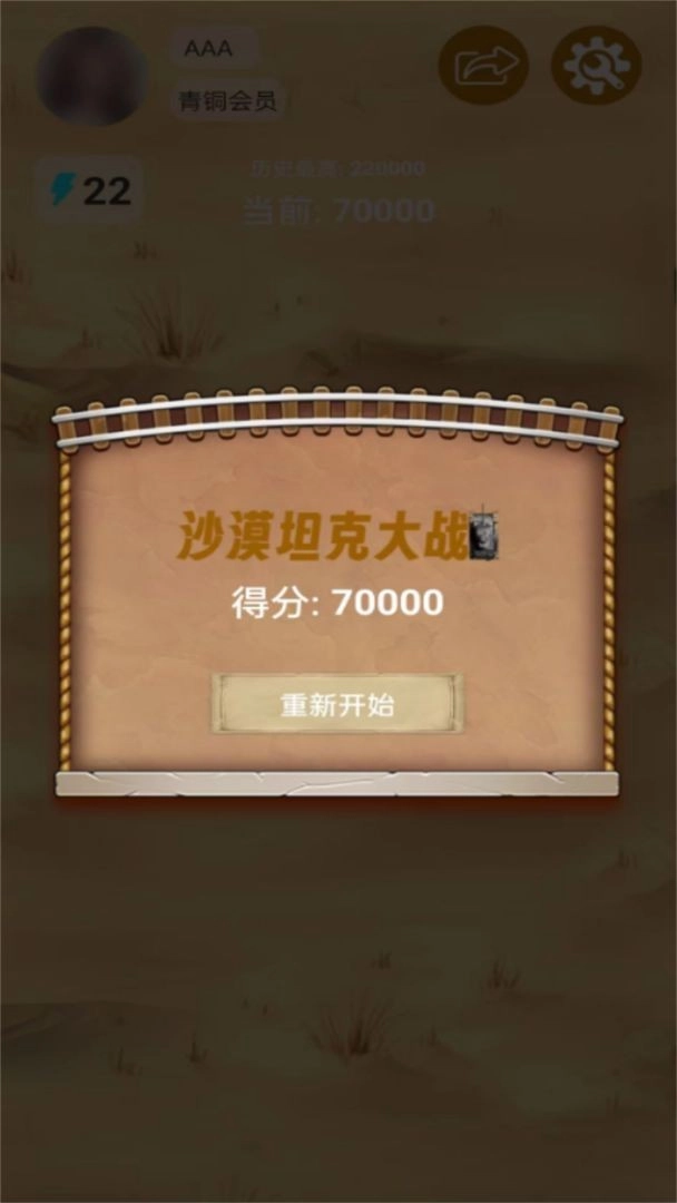 沙漠坦克大战图2