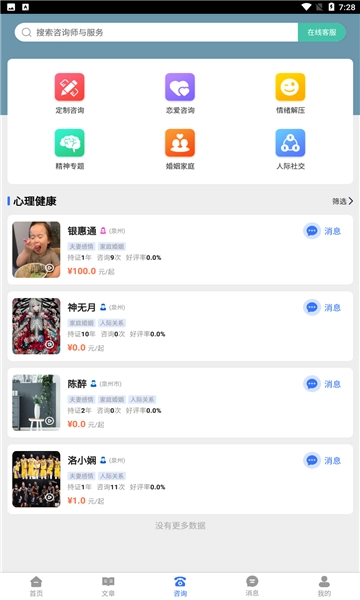 左耳心理无广告版图2