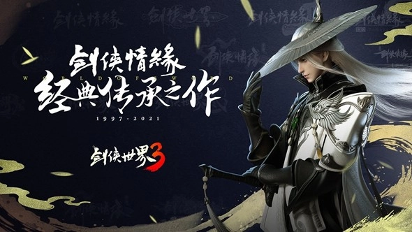 剑侠世界3官方最新版图3