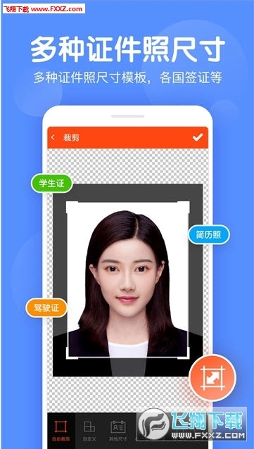 美丽证件照安卓版