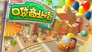 口袋商业街2经典版图2