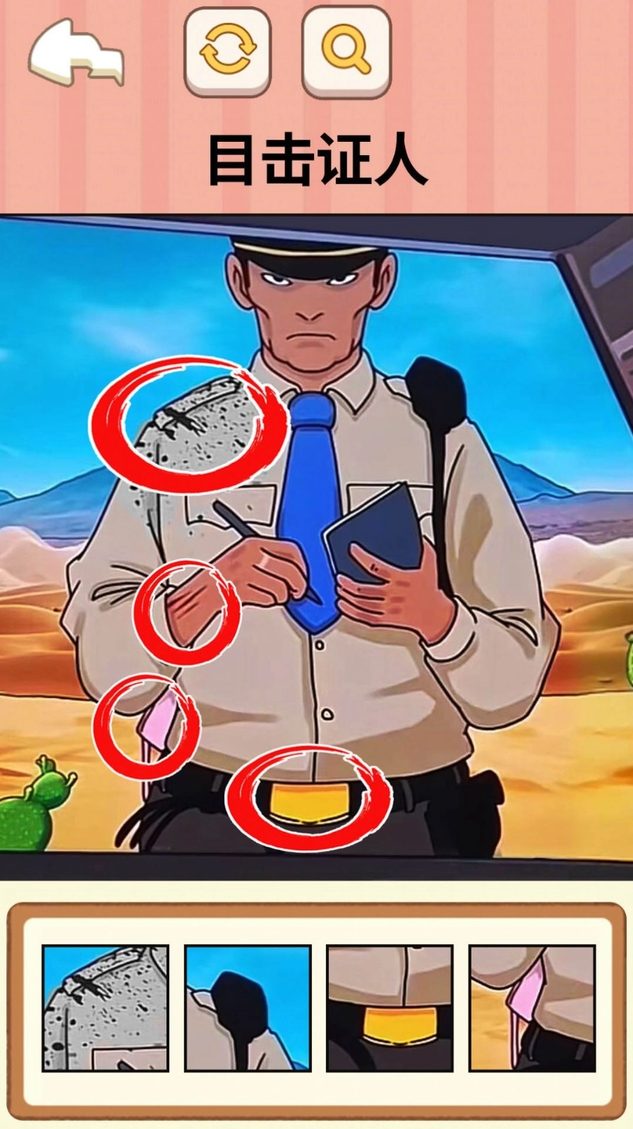 找出案件线索图2