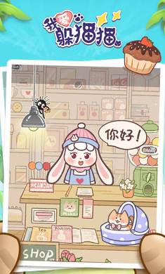 我爱躲猫猫全部衣服解锁