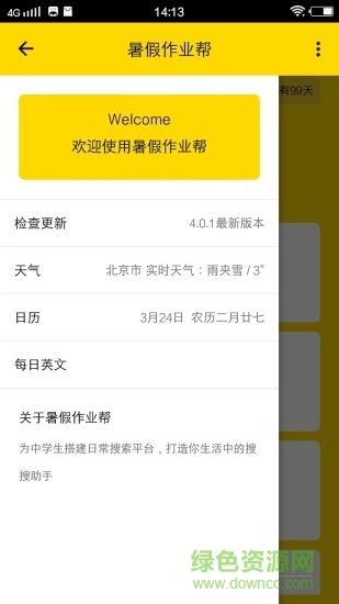 暑假学霸帮图2