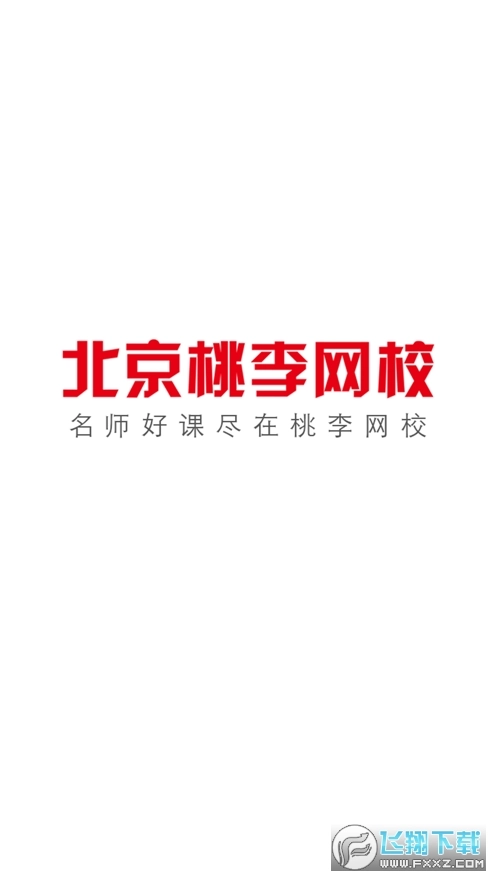 北京桃李网校图2