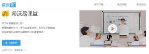 希沃易课堂学生端正版