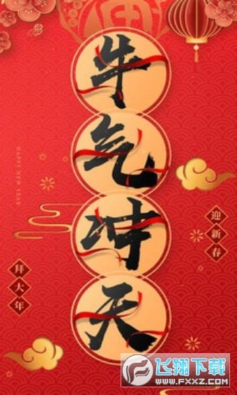 拜年视频制作通用版图1