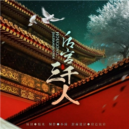 后宫三千人游戏正版