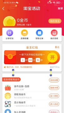 爱淘金最新免费版图3