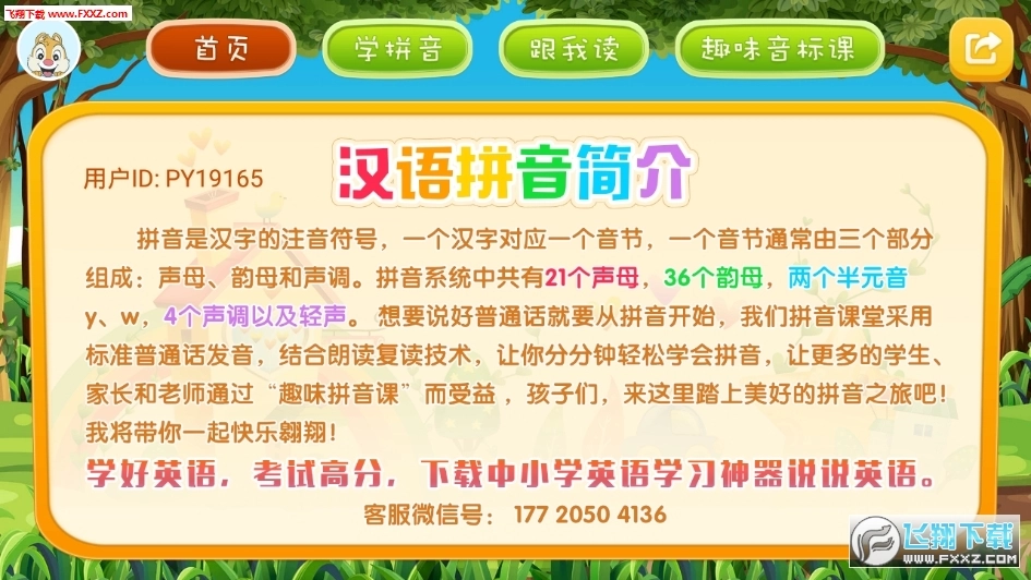 小学拼音安卓版图3