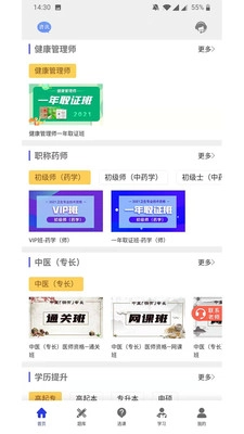 杏坛学堂安卓版