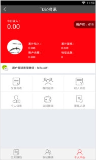 飞火资讯转发文章赚钱安卓免费版(3)