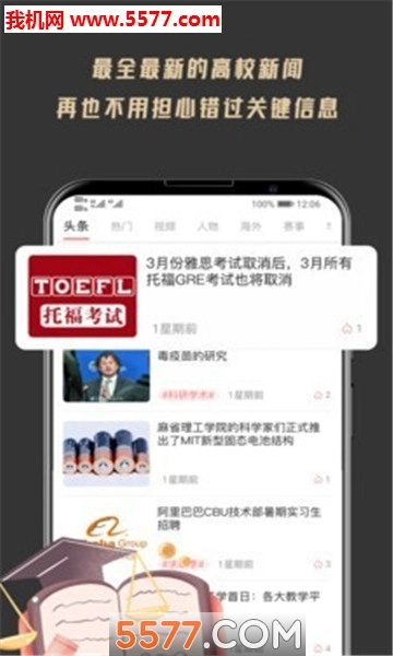 大学情报局安卓版图1