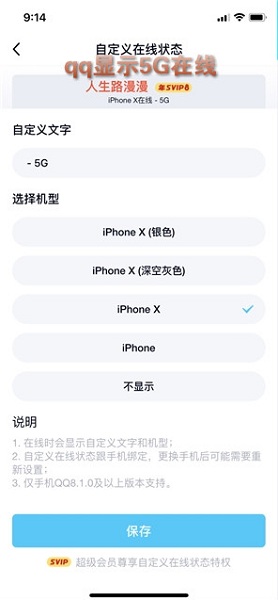 qq显示5G在线