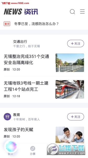 城市互联网安卓版