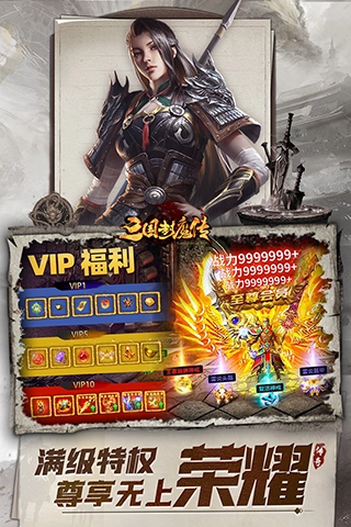 三国封魔传打金版图1
