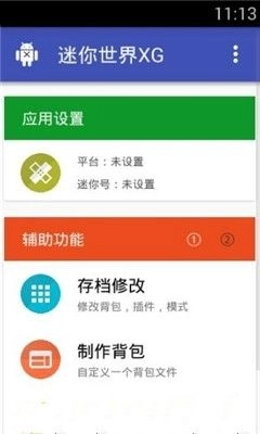 迷你世界xg本官方版