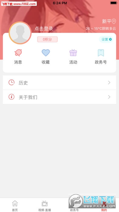 大美新平手机最新版图1