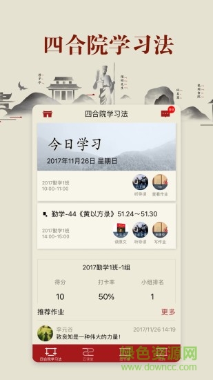 云端致良知四合院官方版图3