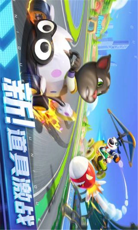 汤姆猫飞车手机正版图1