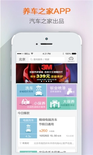 养车之家(汽车之家出品)最新免费版图1