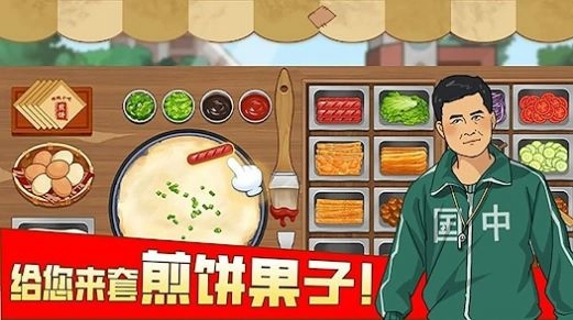 摆摊卖煎饼果子