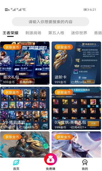 开心礼包软件安卓免费版(2)