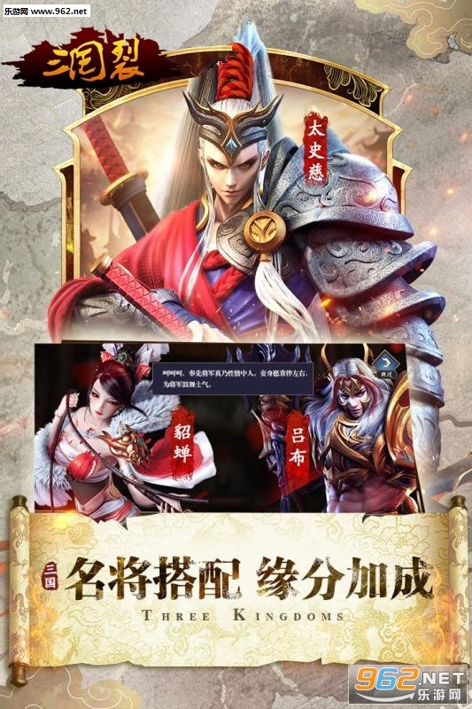 三国裂图4
