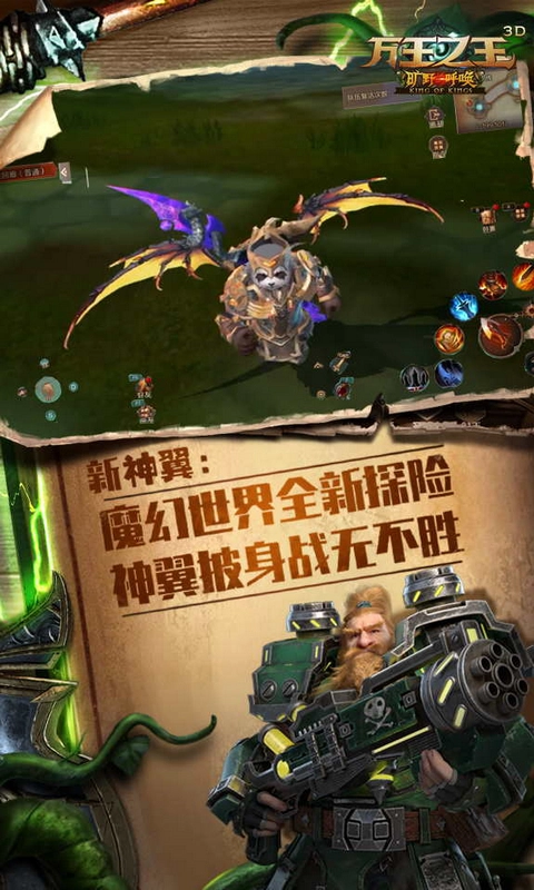 万王之王3D安卓直装版