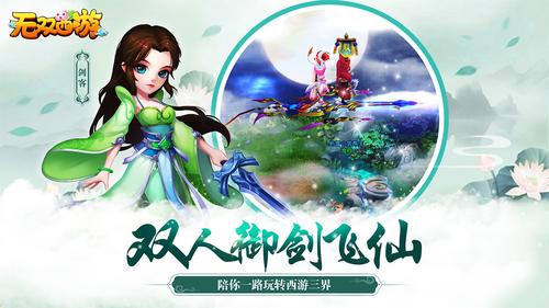 无双西游手机版图2