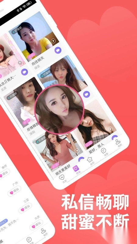 陌生交友软件图3