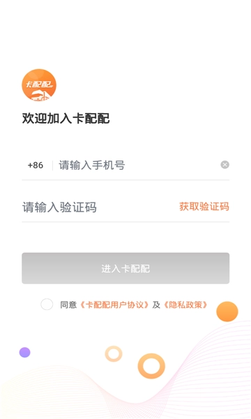 卡配配手机版-图3