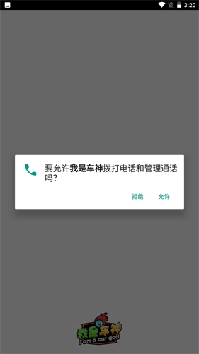 我是车神免费原版图2
