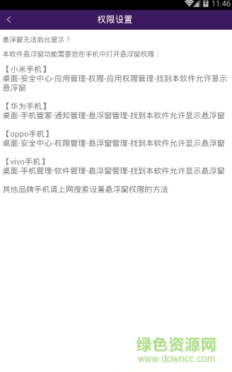 篮鸽答题助手无广告版图3