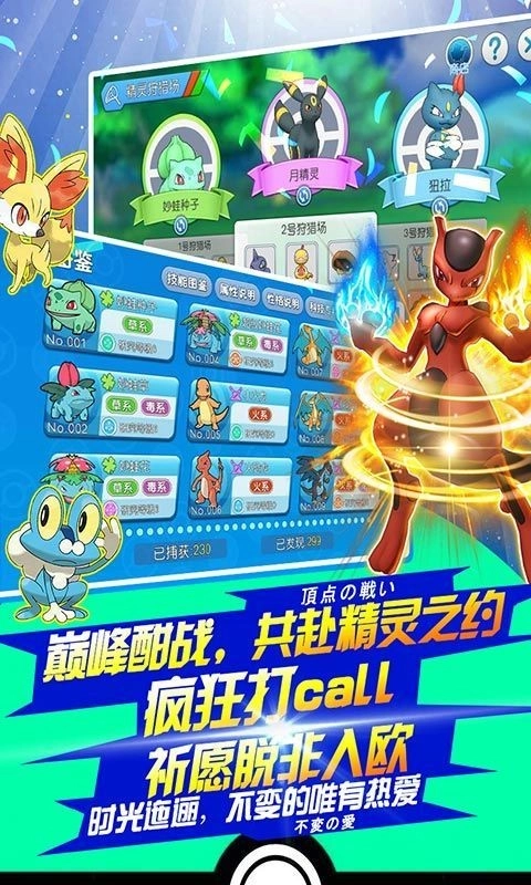 口袋萌宠起源最新版图1