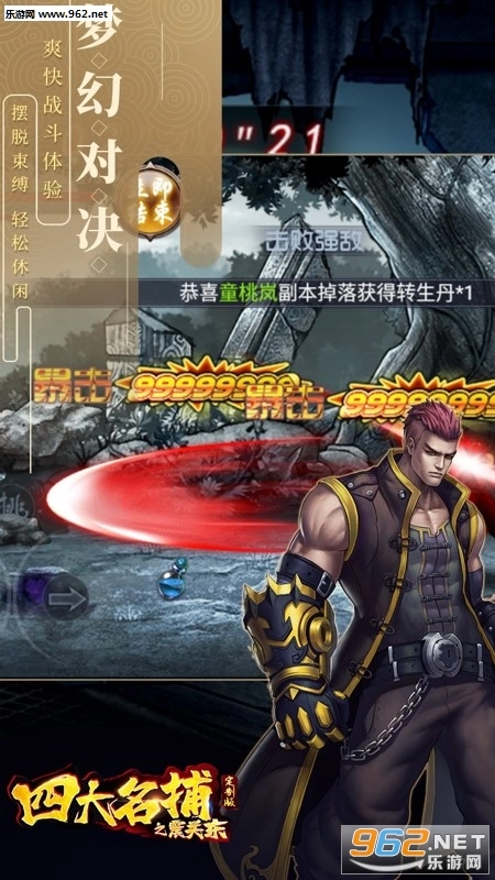 四大名捕之震关东定制版