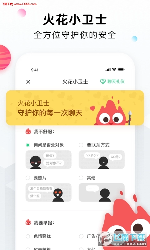 火花点点安卓版