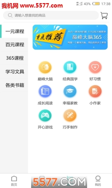八点一课安卓版图1