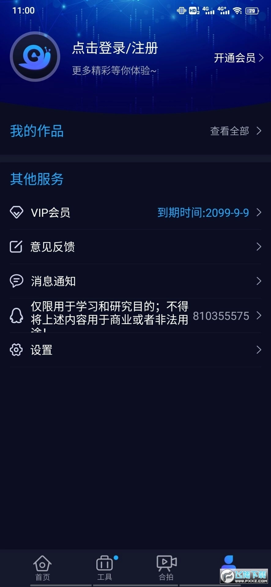 懒人视频制作内购版图2