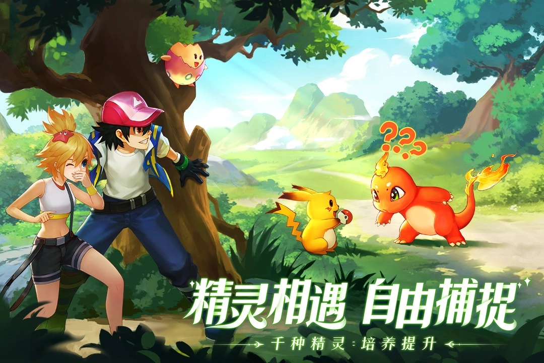 口袋妖怪重制安卓官方版图1