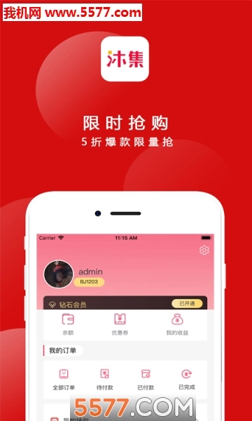 沐集软件手机版