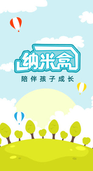 纳米盒子手机版图1