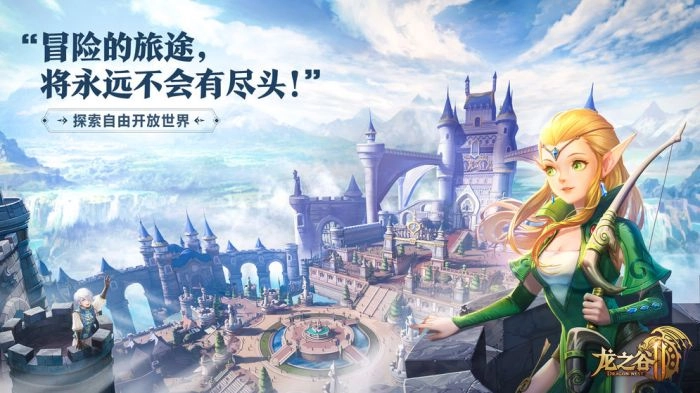 龙之谷2通用版