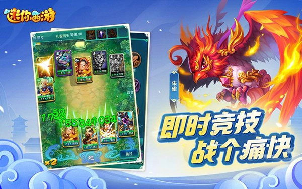 迷你西游图2