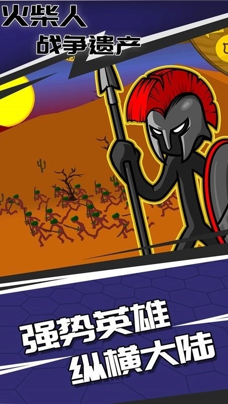 火柴人战争遗产银甲巨人