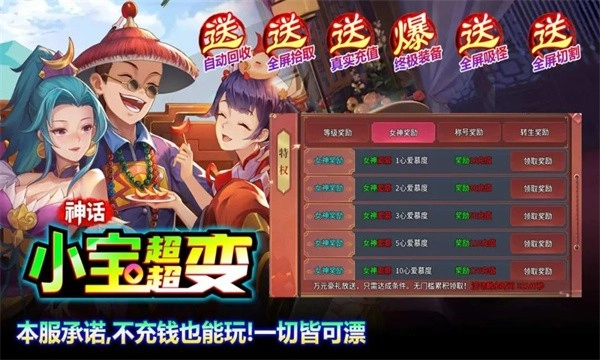 神话小宝超超变图2