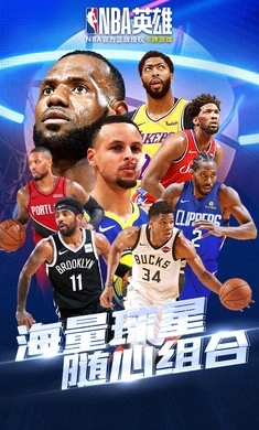NBA英雄游戏绿色版图2