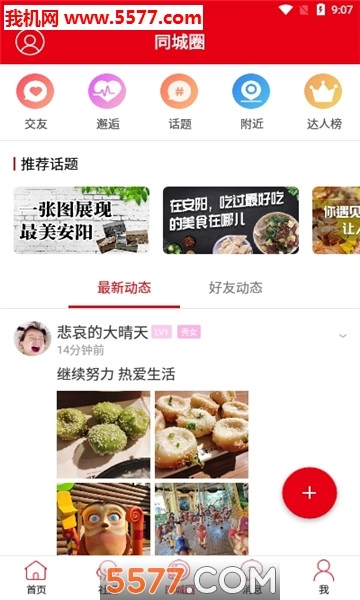 安阳信息网最新版图3