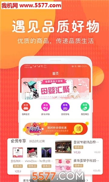 好享优品安卓版