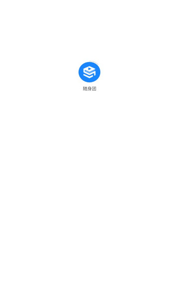 随身团安卓版图2